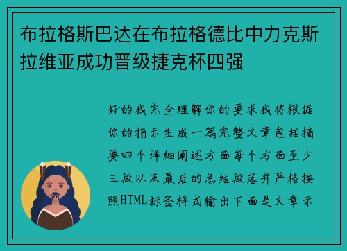 布拉格斯巴达在布拉格德比中力克斯拉维亚成功晋级捷克杯四强