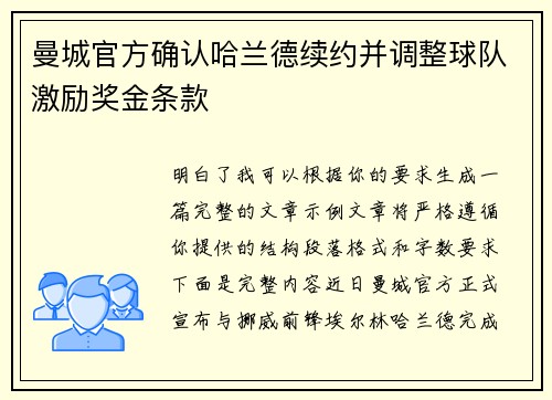 曼城官方确认哈兰德续约并调整球队激励奖金条款