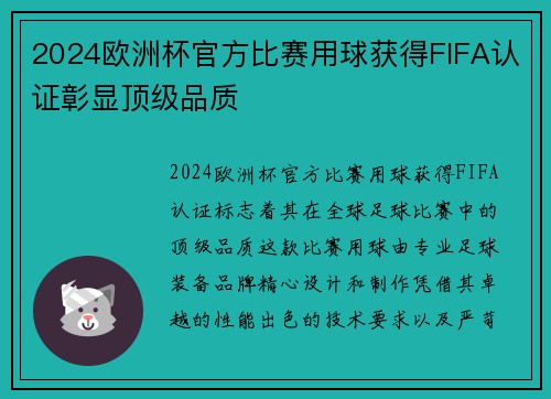 2024欧洲杯官方比赛用球获得FIFA认证彰显顶级品质