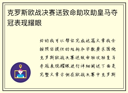 克罗斯欧战决赛送致命助攻助皇马夺冠表现耀眼 克罗斯欧战决赛送致命助攻助皇马夺冠表现耀眼