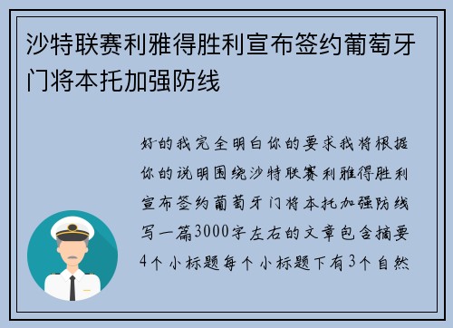 沙特联赛利雅得胜利宣布签约葡萄牙门将本托加强防线 沙特联赛利雅得胜利宣布签约葡萄牙门将本托加强防线