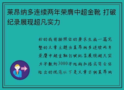 莱昂纳多连续两年荣膺中超金靴 打破纪录展现超凡实力 莱昂纳多连续两年荣膺中超金靴 打破纪录展现超凡实力